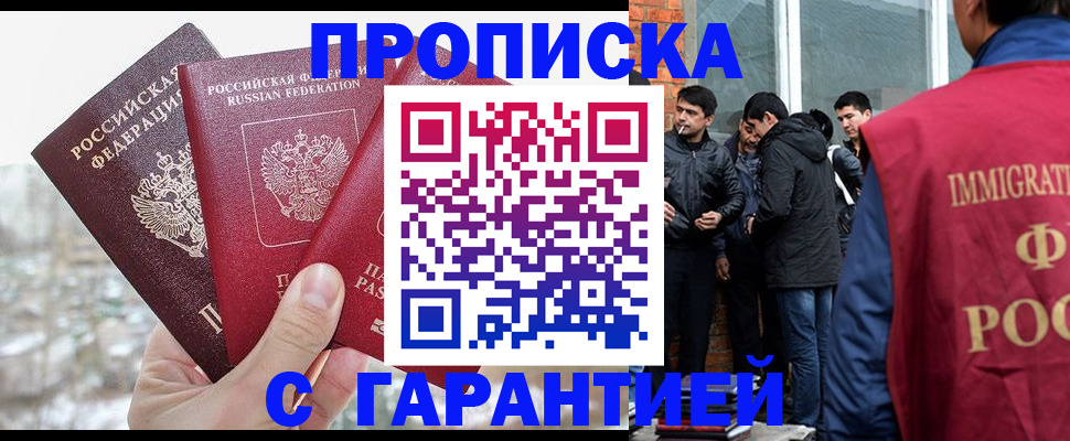 прописка для кредита в Искитиме