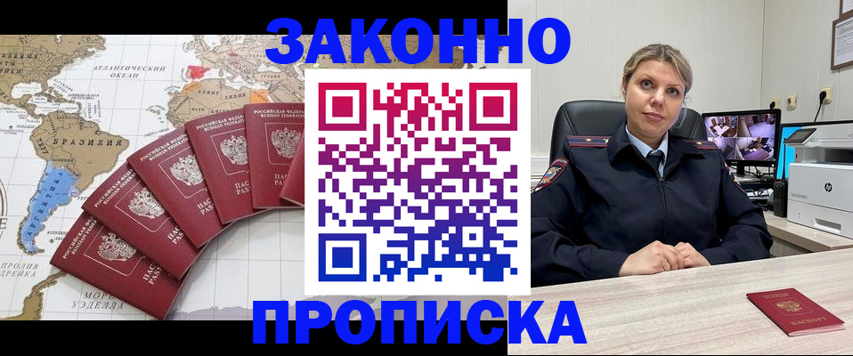 где прописаться в Искитиме